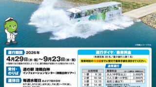 水陸両用バス乗車＆津軽ダム内部見学コース　　112508003-1